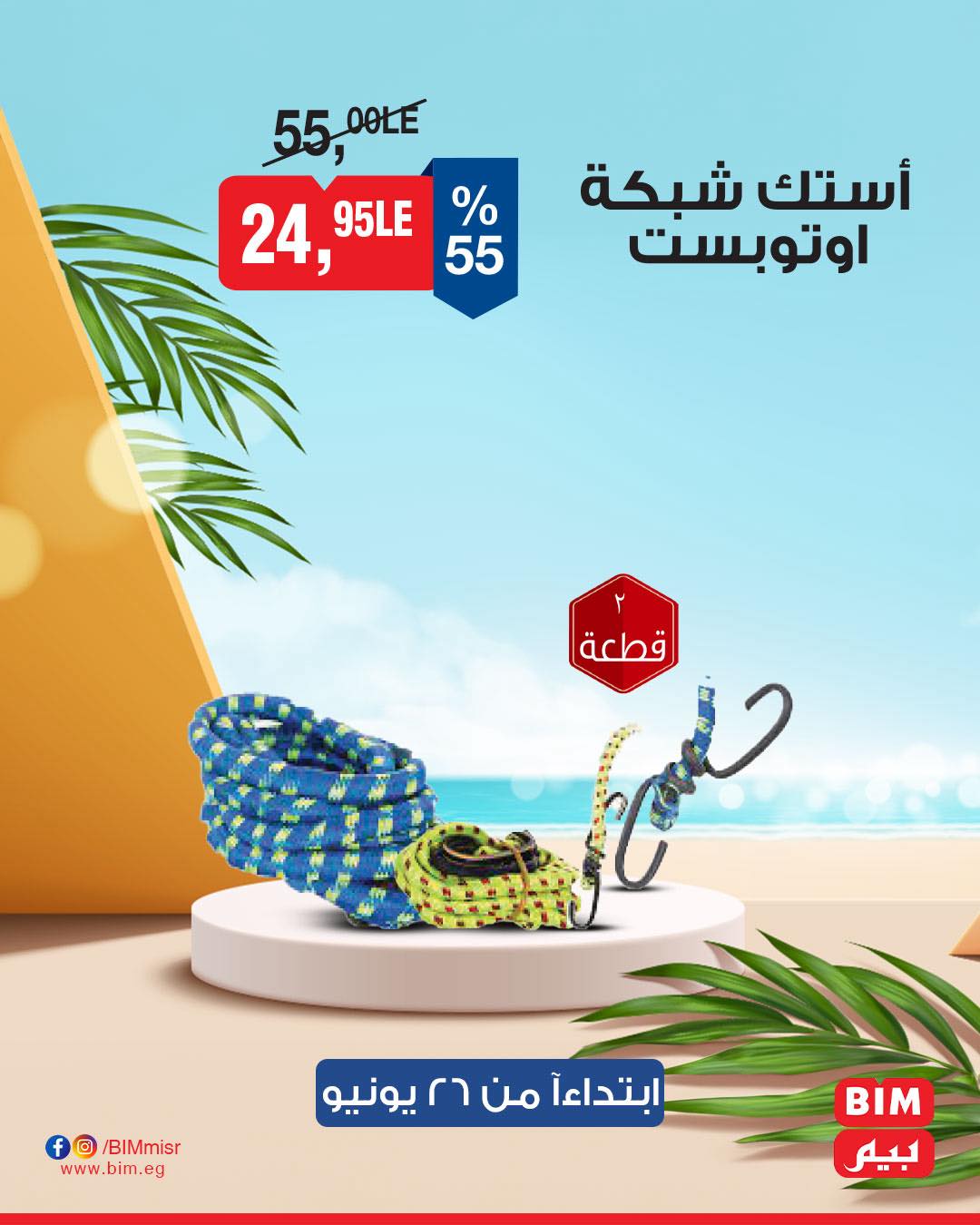 bim offers from 24jun to 1jun 2025 عروض بيم من 24 يونيو حتى 1 يونيو 2025 صفحة رقم 15